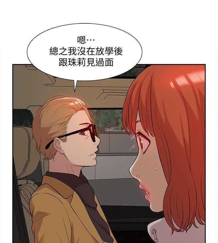 《非常人质》漫画最新章节第56话 56_破绽免费下拉式在线观看章节第【10】张图片