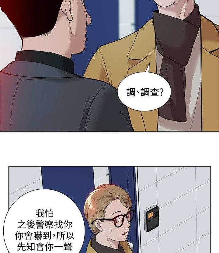 《非常人质》漫画最新章节第56话 56_破绽免费下拉式在线观看章节第【31】张图片