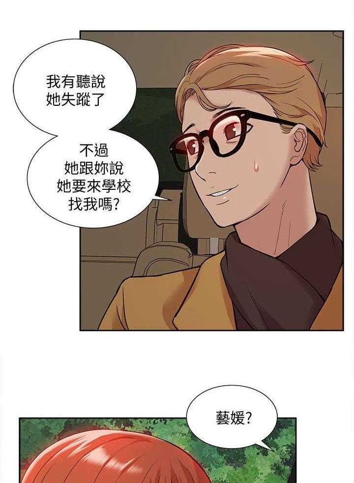 《非常人质》漫画最新章节第56话 56_破绽免费下拉式在线观看章节第【12】张图片