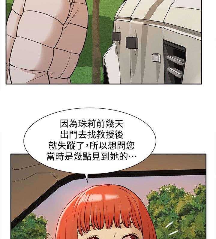 《非常人质》漫画最新章节第56话 56_破绽免费下拉式在线观看章节第【18】张图片