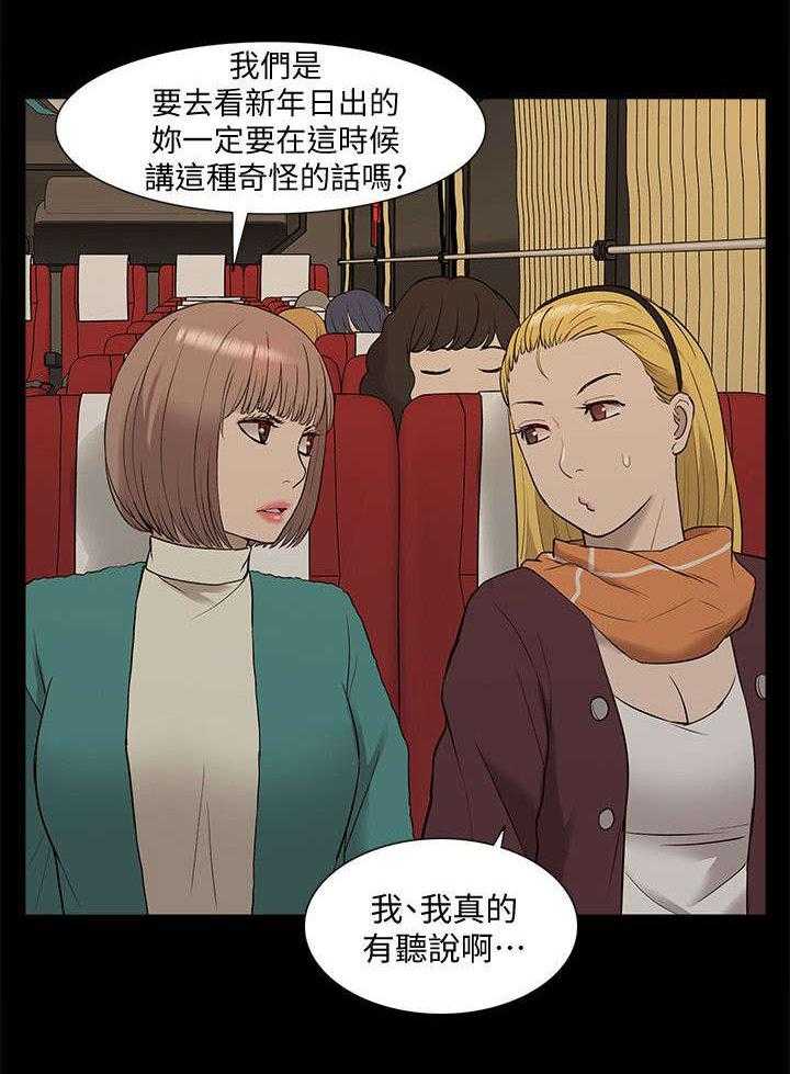 《非常人质》漫画最新章节第61话 61_幸福生活免费下拉式在线观看章节第【29】张图片