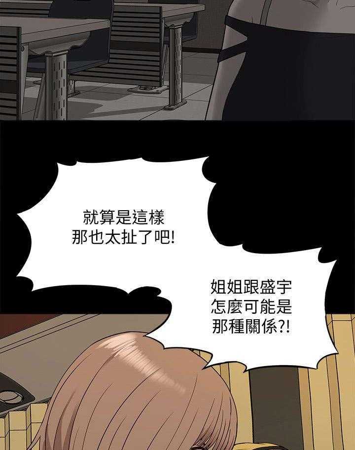 《非常人质》漫画最新章节第61话 61_幸福生活免费下拉式在线观看章节第【21】张图片