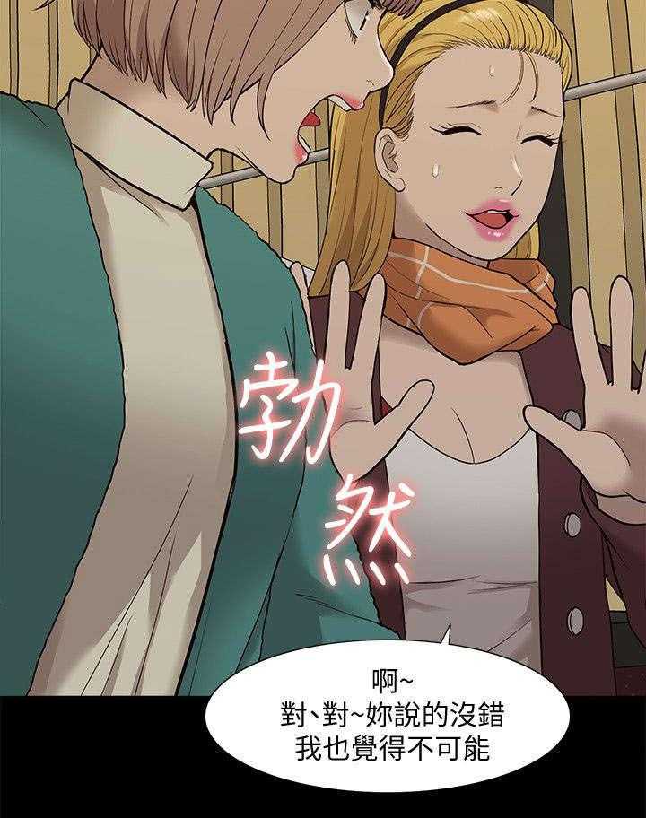 《非常人质》漫画最新章节第61话 61_幸福生活免费下拉式在线观看章节第【20】张图片