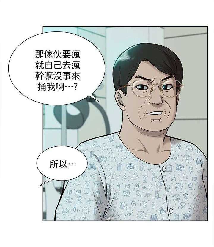 《非常人质》漫画最新章节第62话 62_醒来免费下拉式在线观看章节第【14】张图片