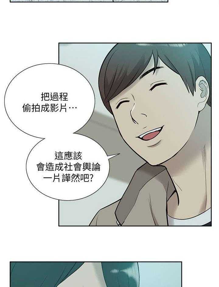 《非常人质》漫画最新章节第67话 67_胁迫免费下拉式在线观看章节第【27】张图片