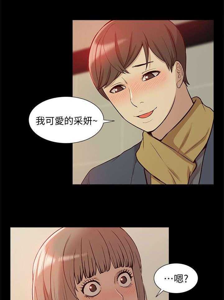 《非常人质》漫画最新章节第69话 69_正牌女友免费下拉式在线观看章节第【18】张图片