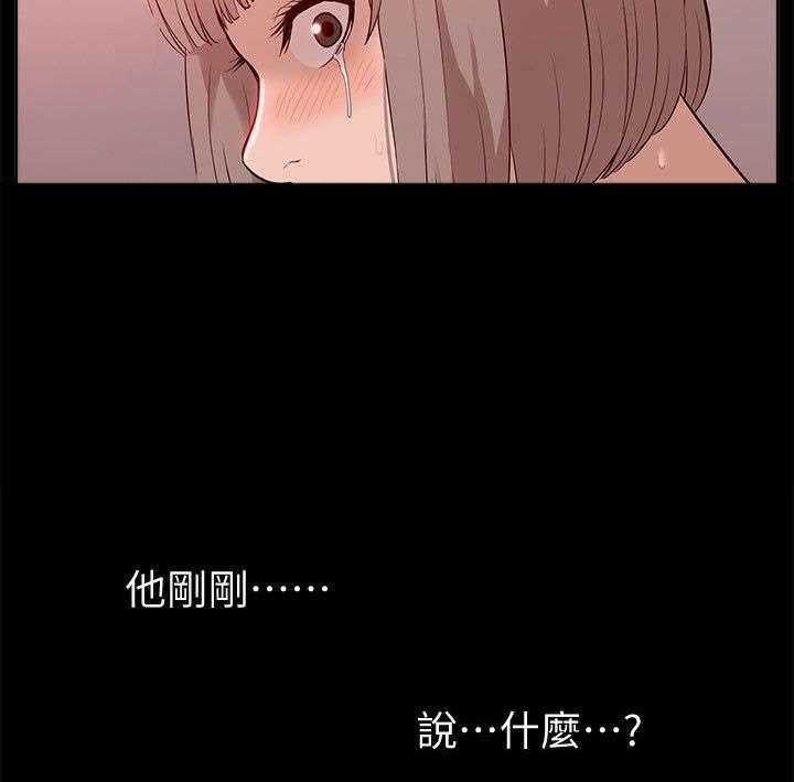 《非常人质》漫画最新章节第70话 70_错觉免费下拉式在线观看章节第【24】张图片