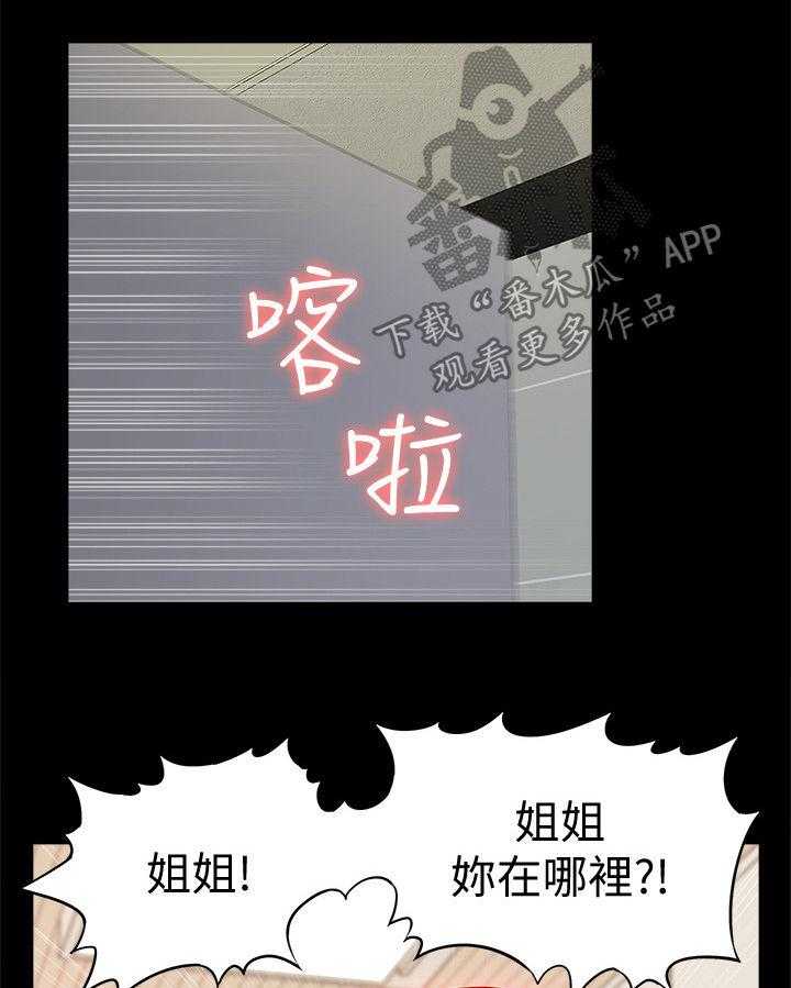 《非常人质》漫画最新章节第73话 73_你在哪里免费下拉式在线观看章节第【3】张图片