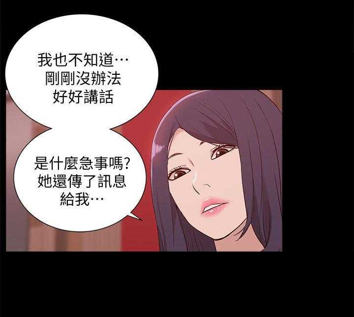 《非常人质》漫画最新章节第74话 74_后知后觉免费下拉式在线观看章节第【10】张图片