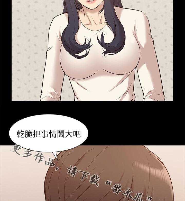 《非常人质》漫画最新章节第75话 75_把事情闹大免费下拉式在线观看章节第【2】张图片