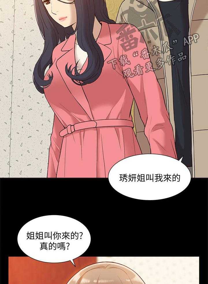 《非常人质》漫画最新章节第75话 75_把事情闹大免费下拉式在线观看章节第【26】张图片