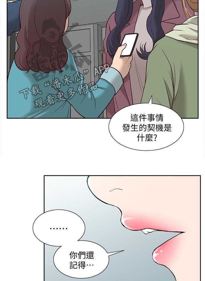 《非常人质》漫画最新章节第76话 76_受害者免费下拉式在线观看章节第【23】张图片