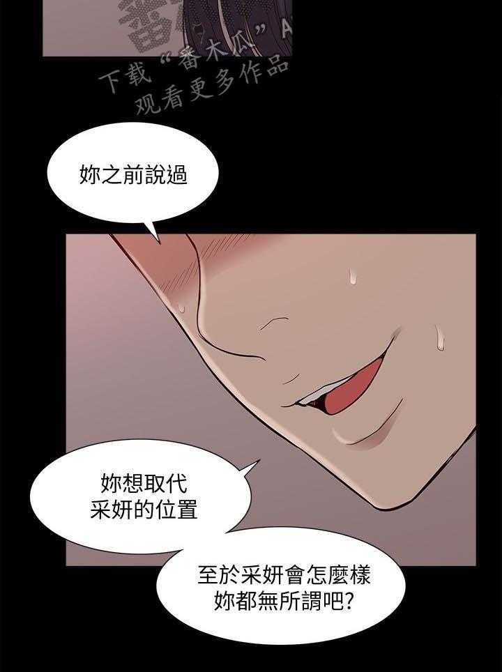 《非常人质》漫画最新章节第77话 77_真正的关系免费下拉式在线观看章节第【6】张图片