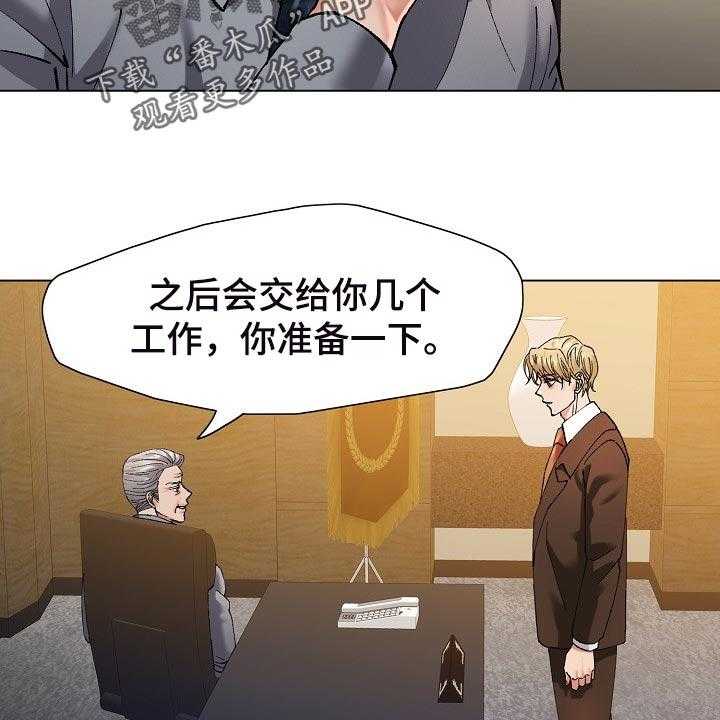 《反目成仇》漫画最新章节第106话 106_心机免费下拉式在线观看章节第【16】张图片