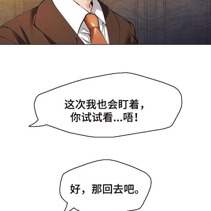 《反目成仇》漫画最新章节第106话 106_心机免费下拉式在线观看章节第【11】张图片