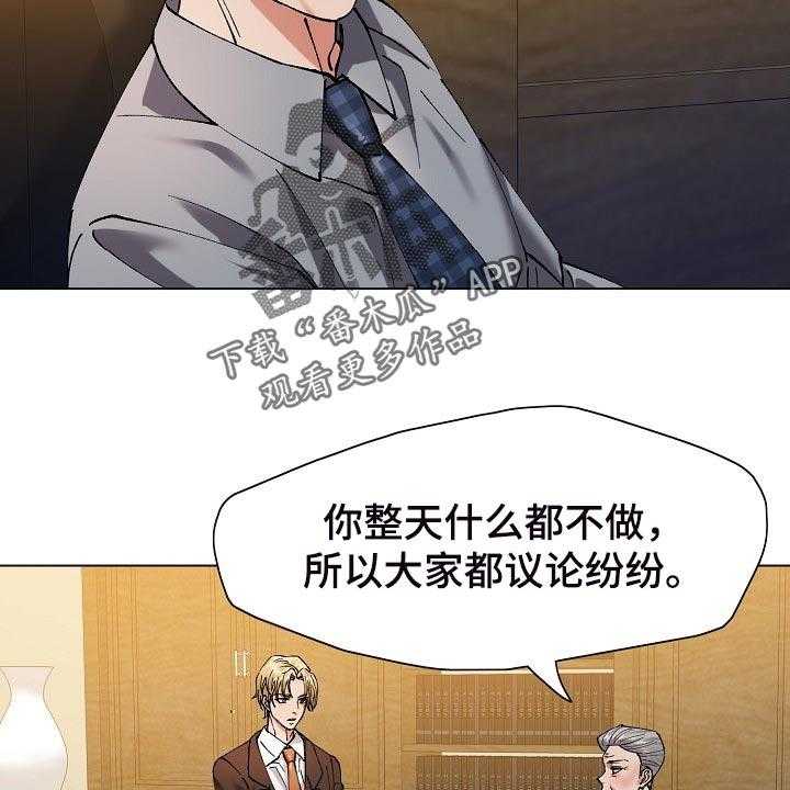 《反目成仇》漫画最新章节第106话 106_心机免费下拉式在线观看章节第【13】张图片