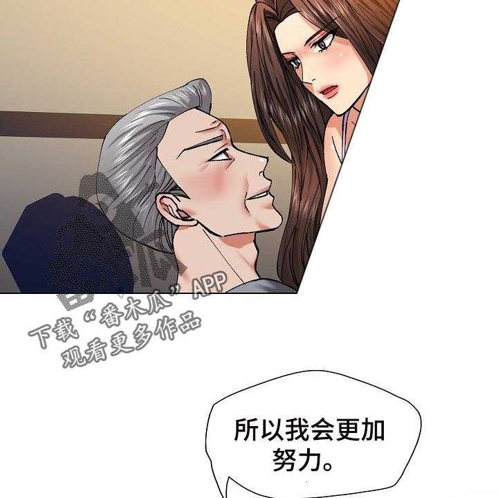 《反目成仇》漫画最新章节第106话 106_心机免费下拉式在线观看章节第【8】张图片