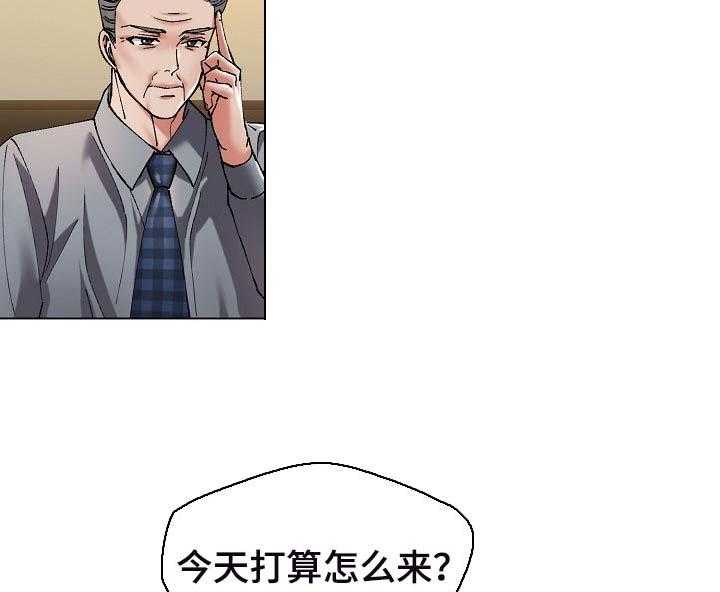 《反目成仇》漫画最新章节第106话 106_心机免费下拉式在线观看章节第【23】张图片