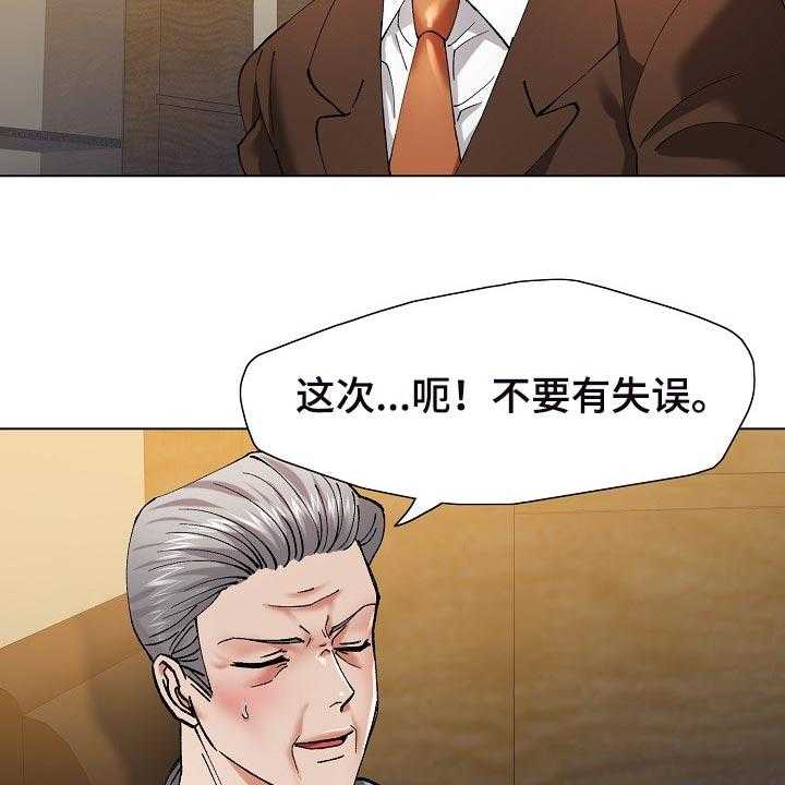 《反目成仇》漫画最新章节第106话 106_心机免费下拉式在线观看章节第【14】张图片