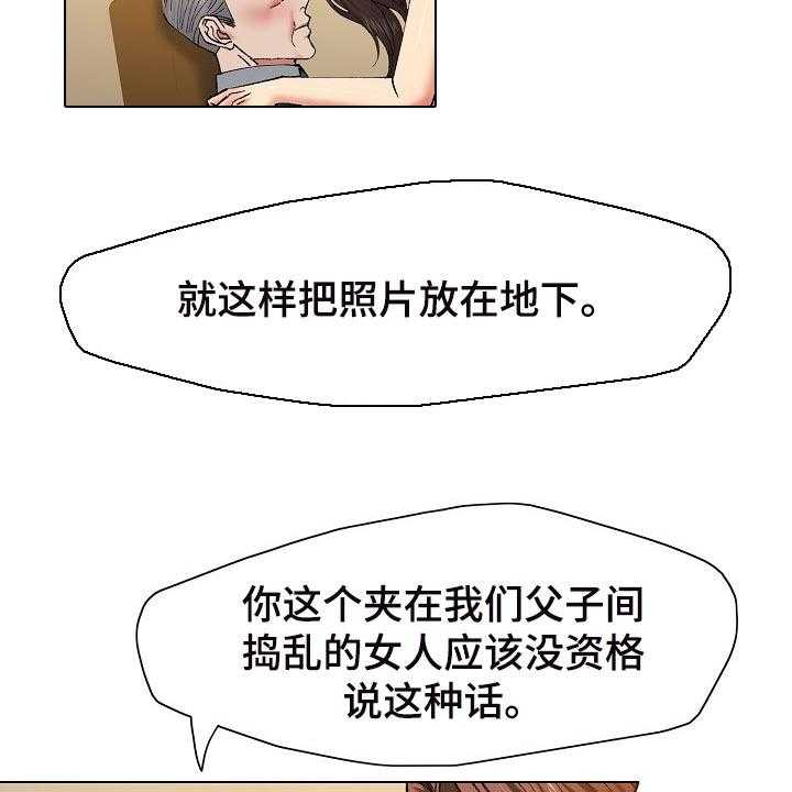 《反目成仇》漫画最新章节第106话 106_心机免费下拉式在线观看章节第【9】张图片