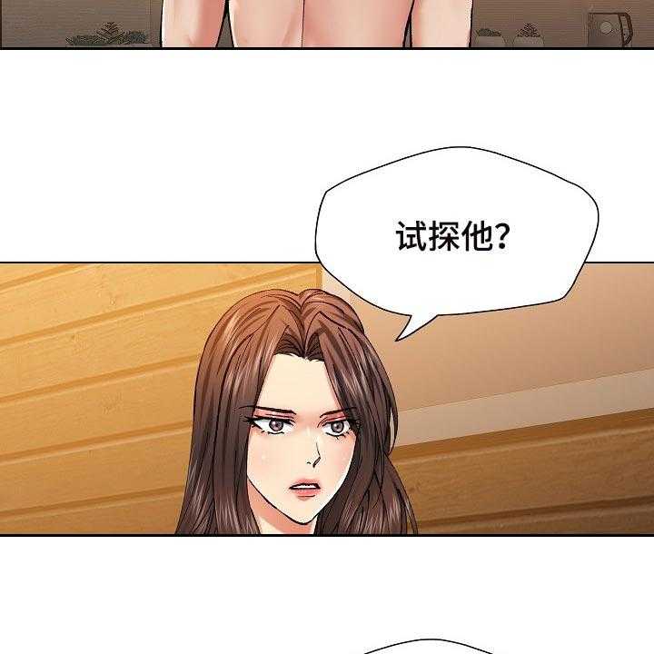 《反目成仇》漫画最新章节第105话 105_试探免费下拉式在线观看章节第【16】张图片