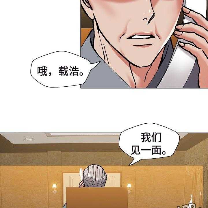 《反目成仇》漫画最新章节第105话 105_试探免费下拉式在线观看章节第【2】张图片