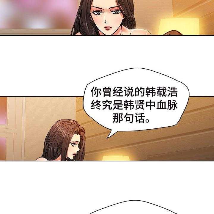 《反目成仇》漫画最新章节第105话 105_试探免费下拉式在线观看章节第【29】张图片