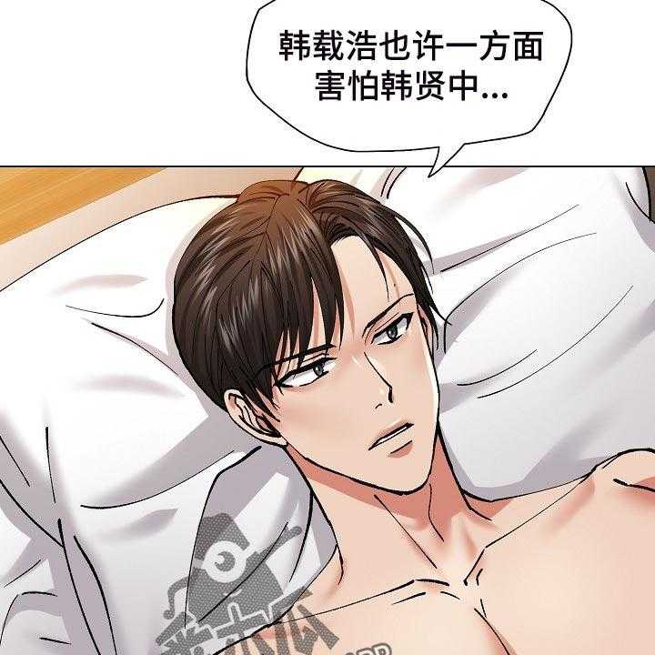 《反目成仇》漫画最新章节第105话 105_试探免费下拉式在线观看章节第【28】张图片