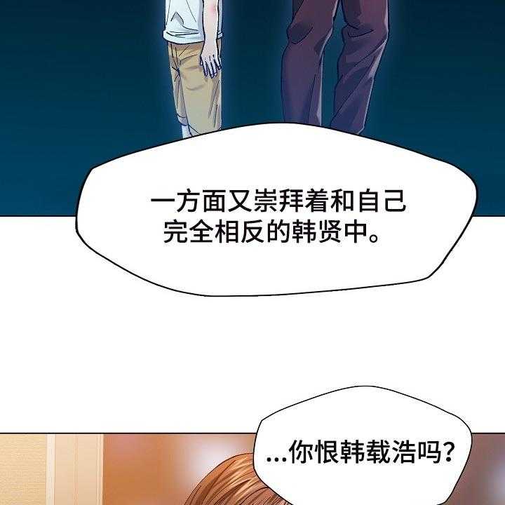 《反目成仇》漫画最新章节第105话 105_试探免费下拉式在线观看章节第【26】张图片