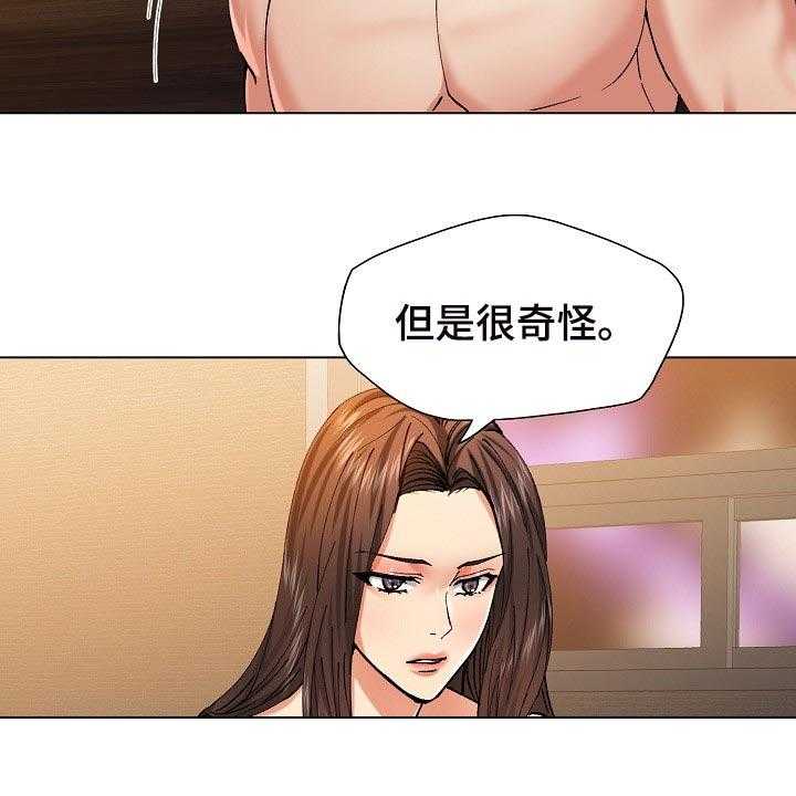 《反目成仇》漫画最新章节第105话 105_试探免费下拉式在线观看章节第【20】张图片