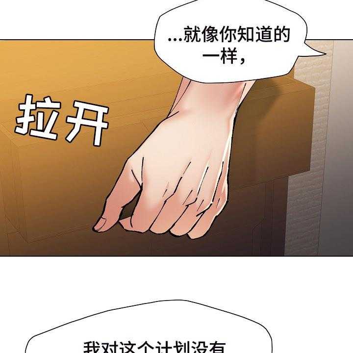 《反目成仇》漫画最新章节第105话 105_试探免费下拉式在线观看章节第【15】张图片