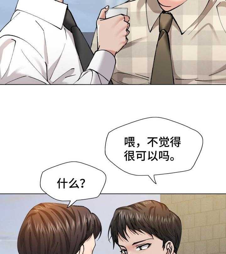 《反目成仇》漫画最新章节第103话 103_时机巧合免费下拉式在线观看章节第【26】张图片