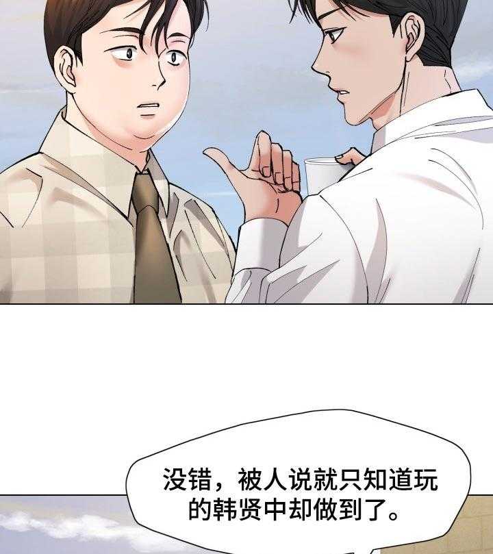 《反目成仇》漫画最新章节第103话 103_时机巧合免费下拉式在线观看章节第【24】张图片