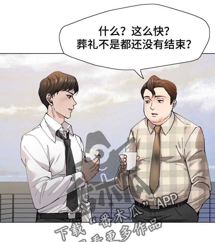 《反目成仇》漫画最新章节第103话 103_时机巧合免费下拉式在线观看章节第【29】张图片