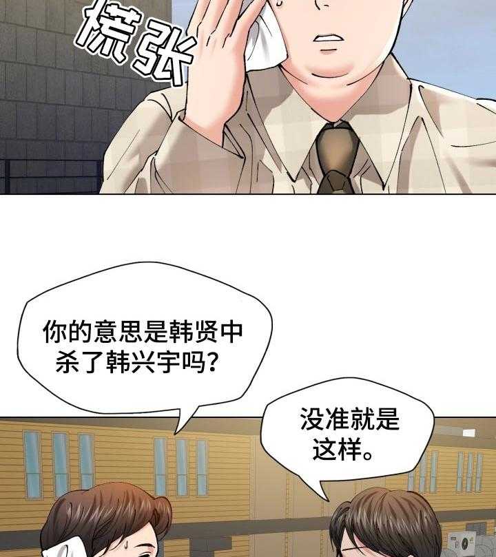 《反目成仇》漫画最新章节第103话 103_时机巧合免费下拉式在线观看章节第【18】张图片