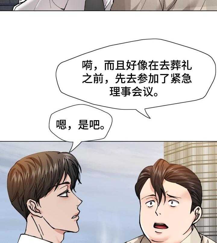 《反目成仇》漫画最新章节第103话 103_时机巧合免费下拉式在线观看章节第【27】张图片