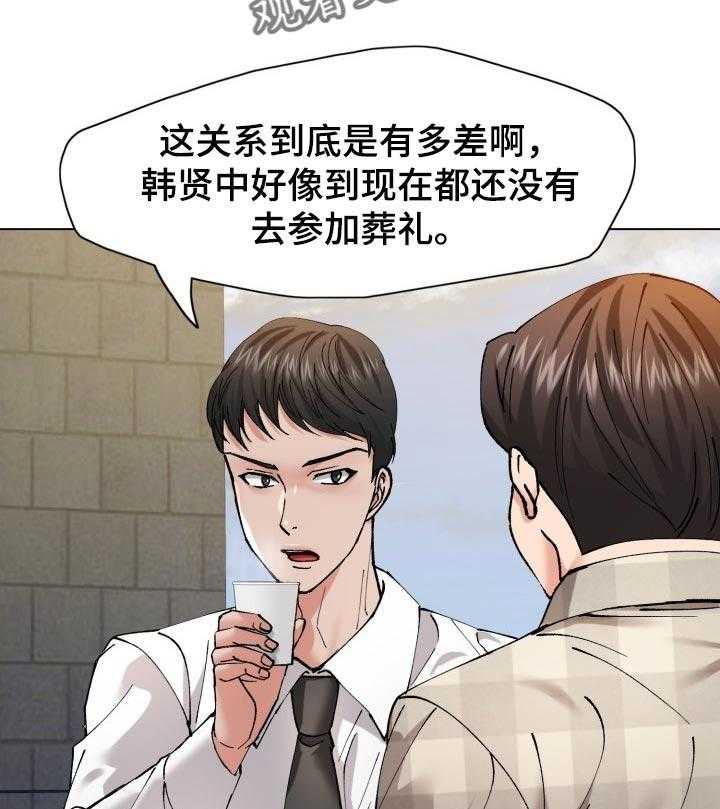 《反目成仇》漫画最新章节第103话 103_时机巧合免费下拉式在线观看章节第【28】张图片