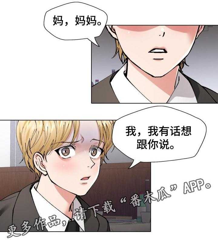 《反目成仇》漫画最新章节第103话 103_时机巧合免费下拉式在线观看章节第【1】张图片