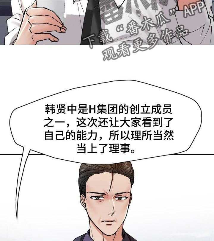 《反目成仇》漫画最新章节第103话 103_时机巧合免费下拉式在线观看章节第【21】张图片