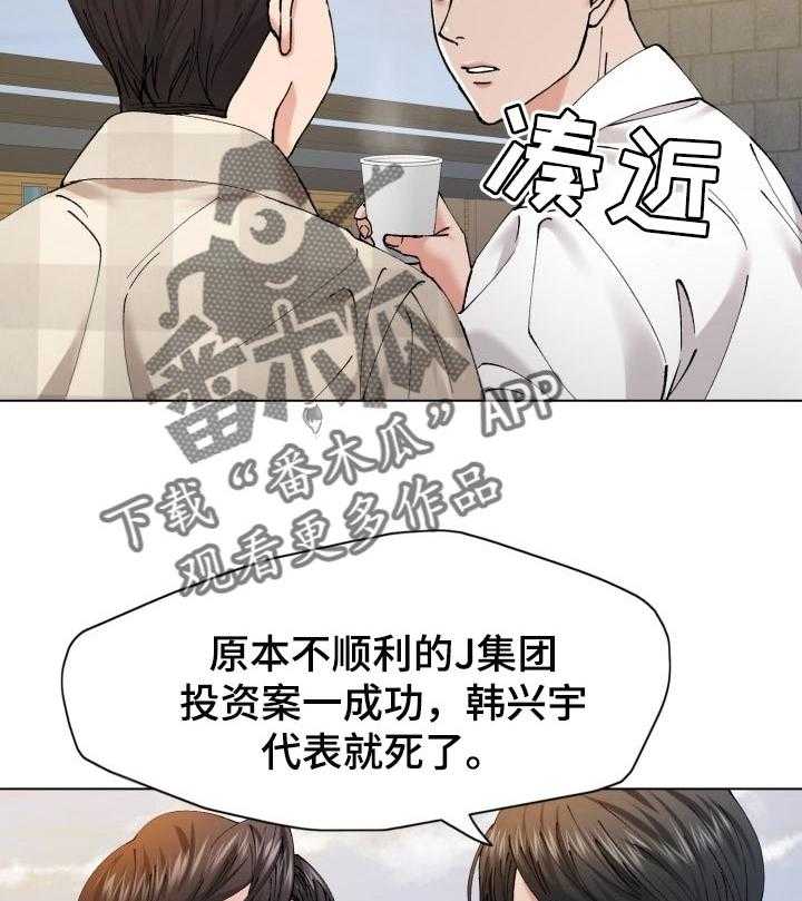 《反目成仇》漫画最新章节第103话 103_时机巧合免费下拉式在线观看章节第【25】张图片