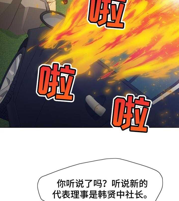 《反目成仇》漫画最新章节第103话 103_时机巧合免费下拉式在线观看章节第【31】张图片