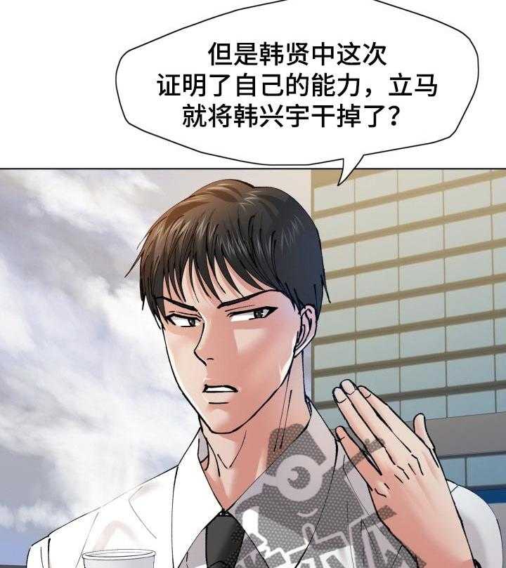 《反目成仇》漫画最新章节第103话 103_时机巧合免费下拉式在线观看章节第【22】张图片