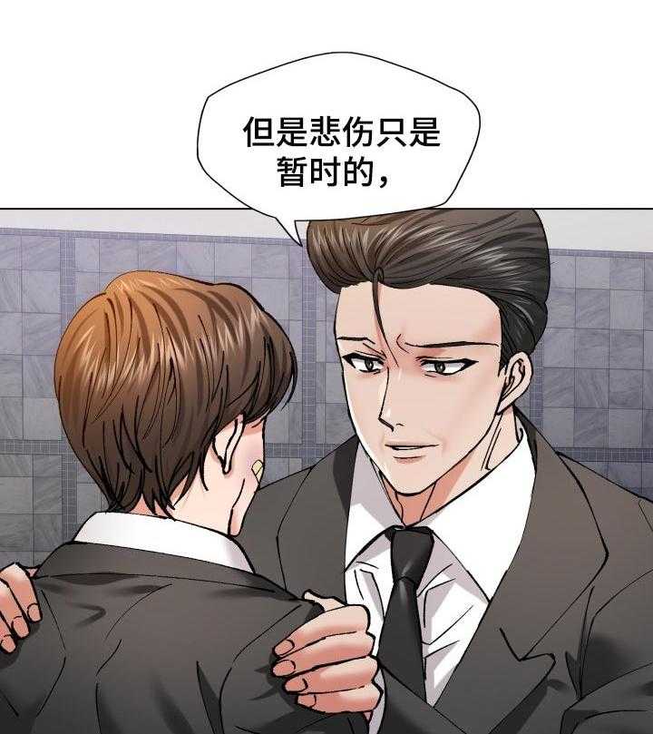 《反目成仇》漫画最新章节第103话 103_时机巧合免费下拉式在线观看章节第【9】张图片