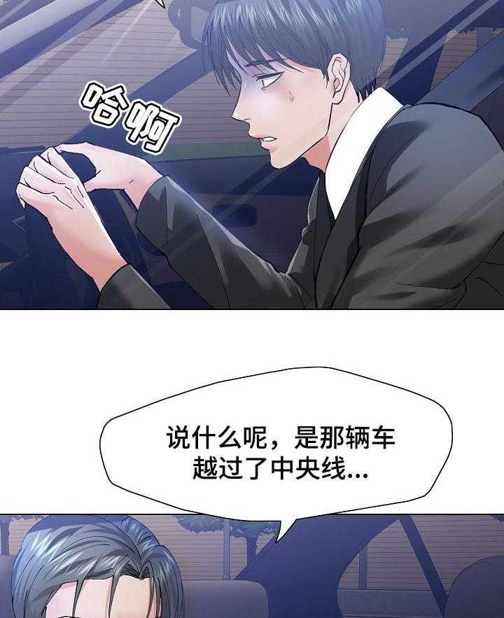 《反目成仇》漫画最新章节第99话 99_诱饵免费下拉式在线观看章节第【30】张图片