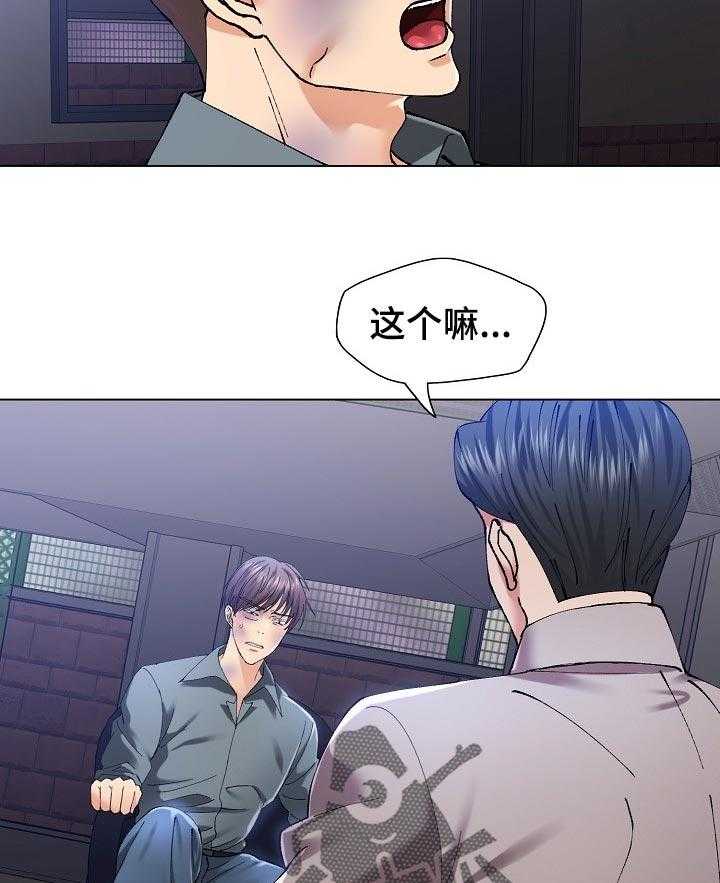 《反目成仇》漫画最新章节第99话 99_诱饵免费下拉式在线观看章节第【16】张图片