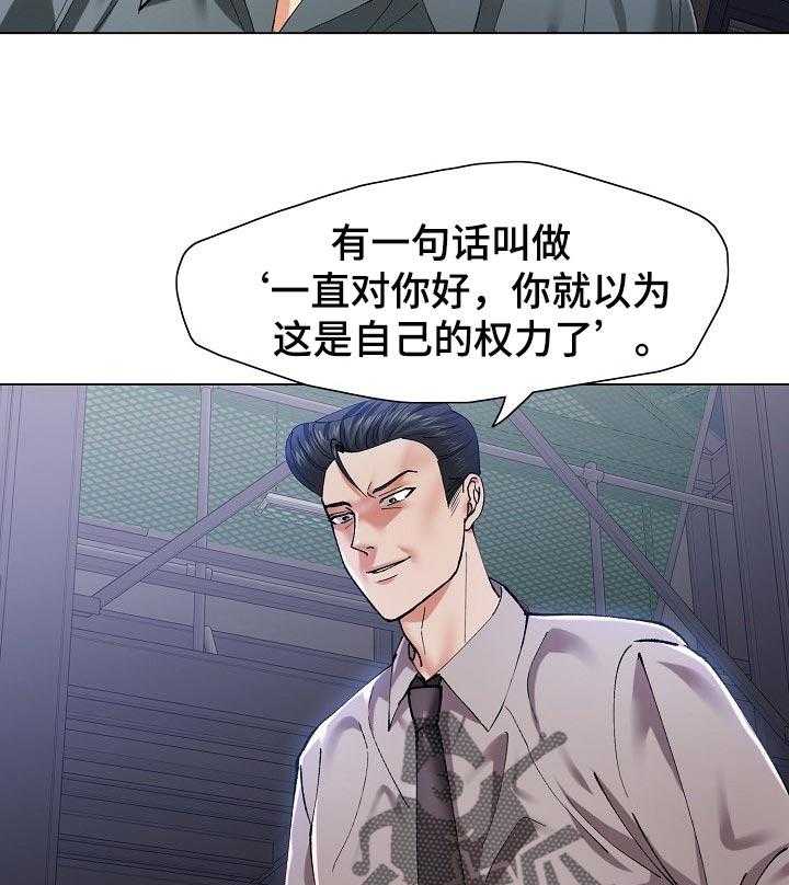 《反目成仇》漫画最新章节第99话 99_诱饵免费下拉式在线观看章节第【10】张图片