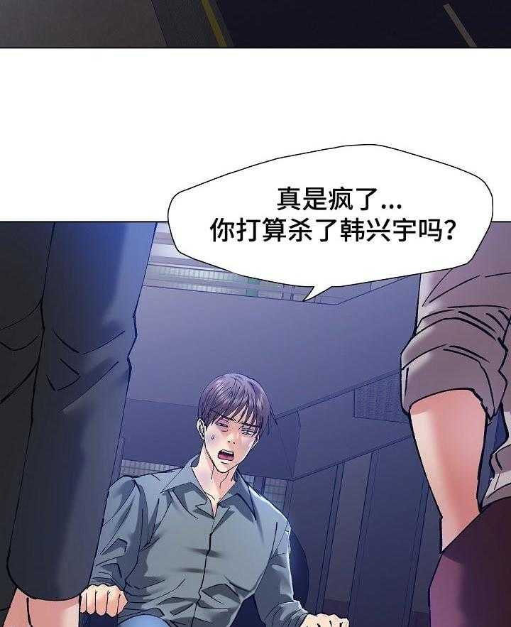 《反目成仇》漫画最新章节第99话 99_诱饵免费下拉式在线观看章节第【23】张图片