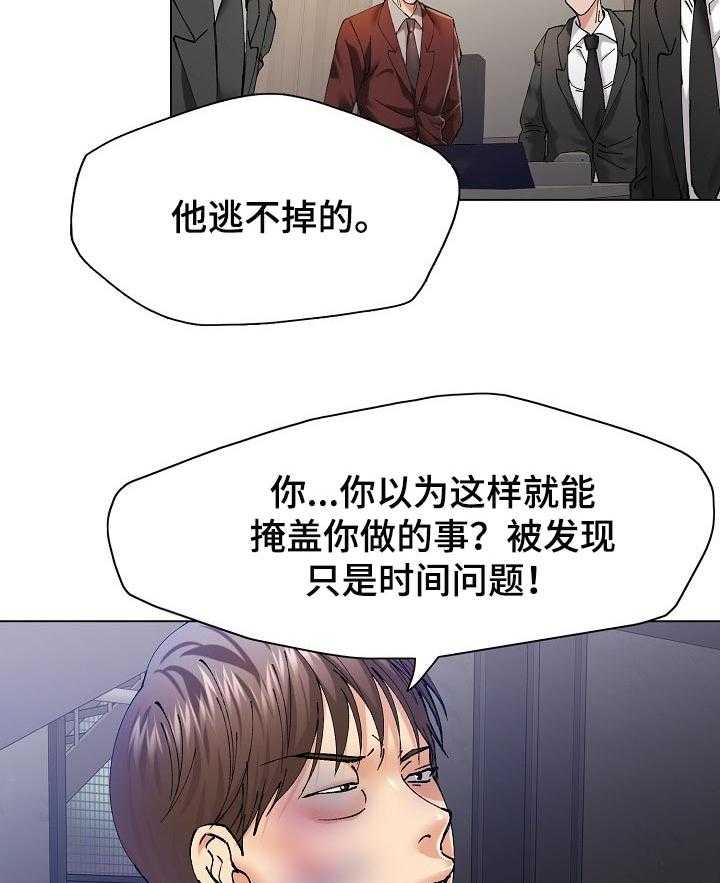 《反目成仇》漫画最新章节第99话 99_诱饵免费下拉式在线观看章节第【17】张图片