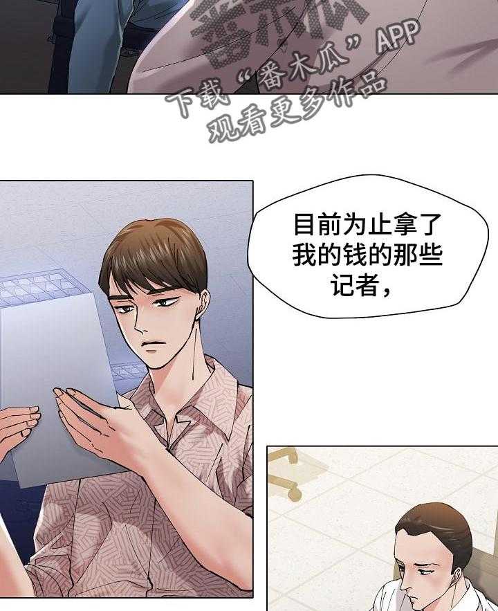 《反目成仇》漫画最新章节第99话 99_诱饵免费下拉式在线观看章节第【15】张图片