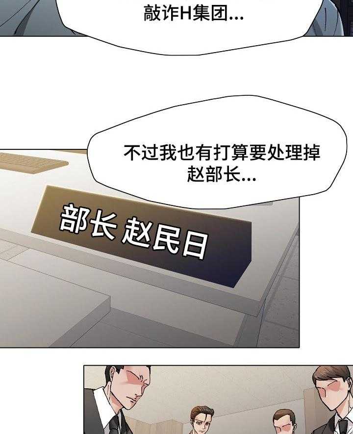 《反目成仇》漫画最新章节第99话 99_诱饵免费下拉式在线观看章节第【18】张图片